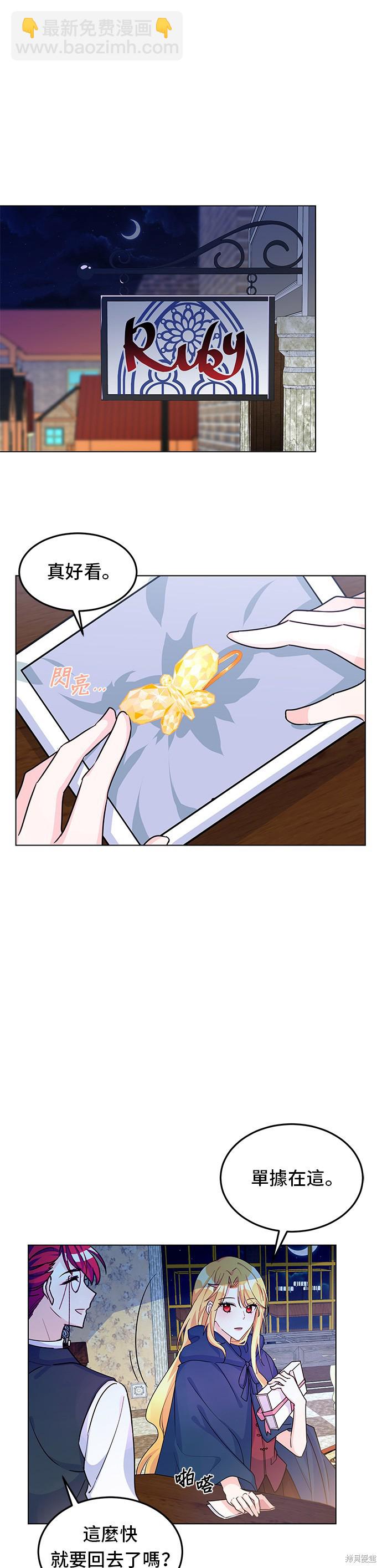 穿越的女騎士 - 第9話 - 5