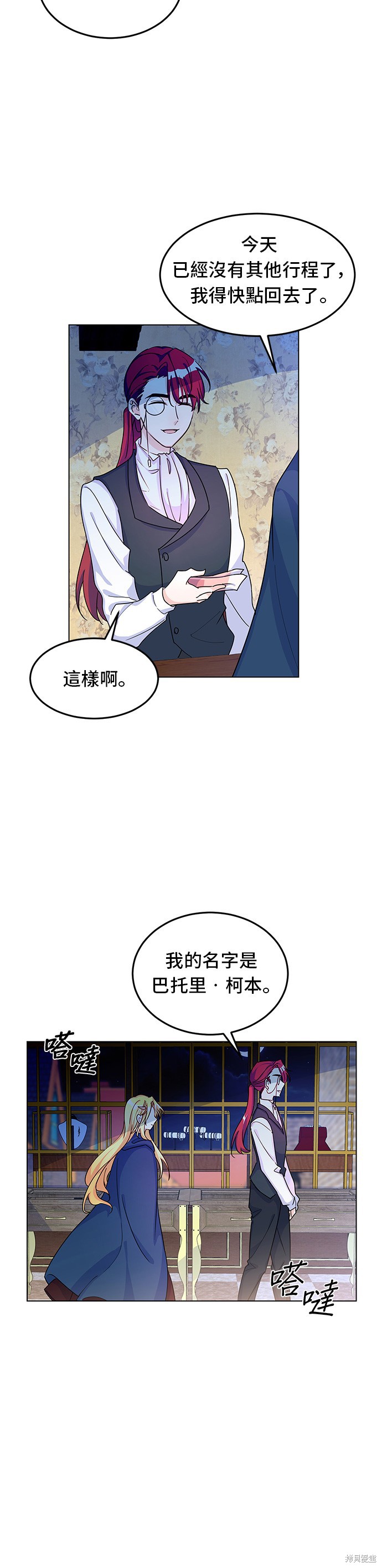穿越的女騎士 - 第9話 - 6