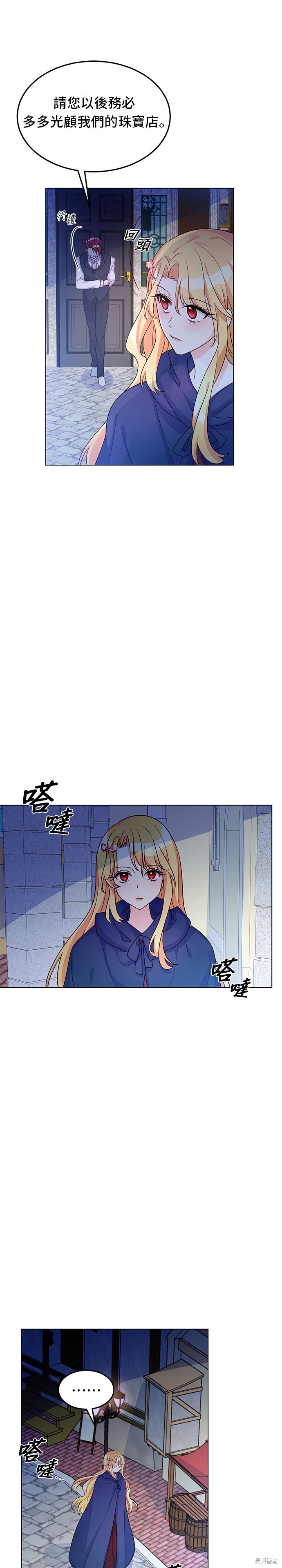 穿越的女騎士 - 第9話 - 1