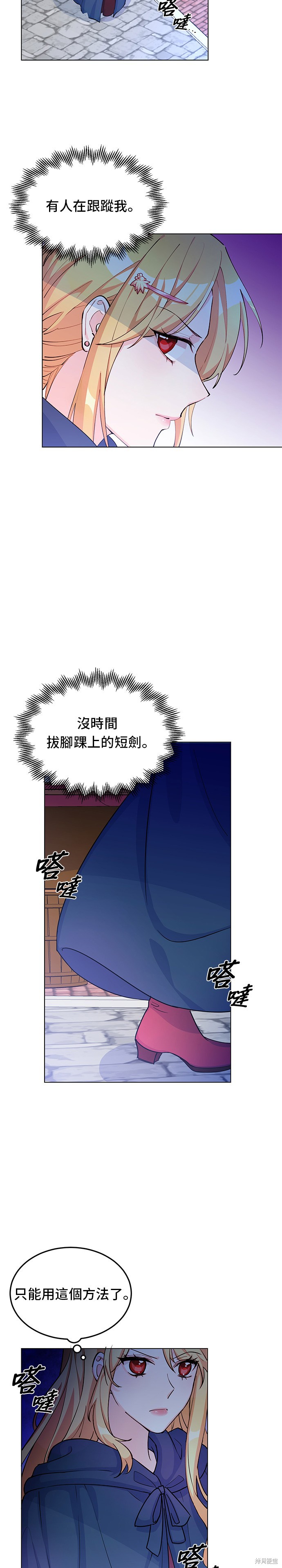 穿越的女騎士 - 第9話 - 2