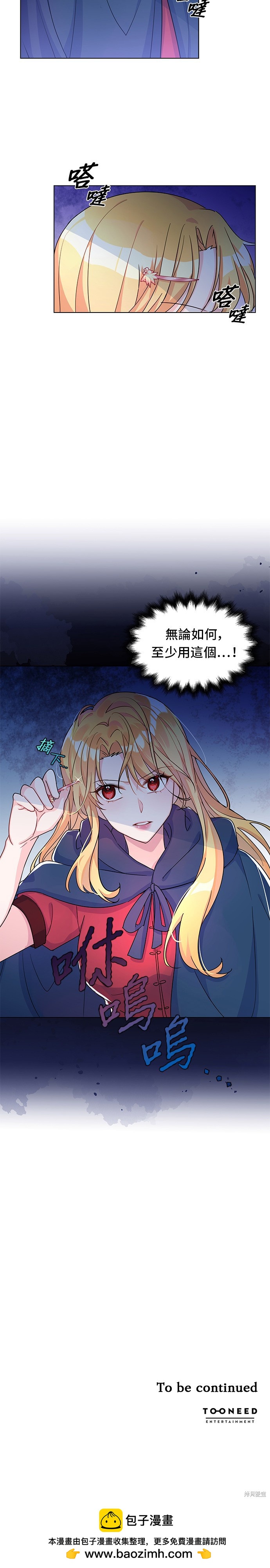 穿越的女騎士 - 第9話 - 3