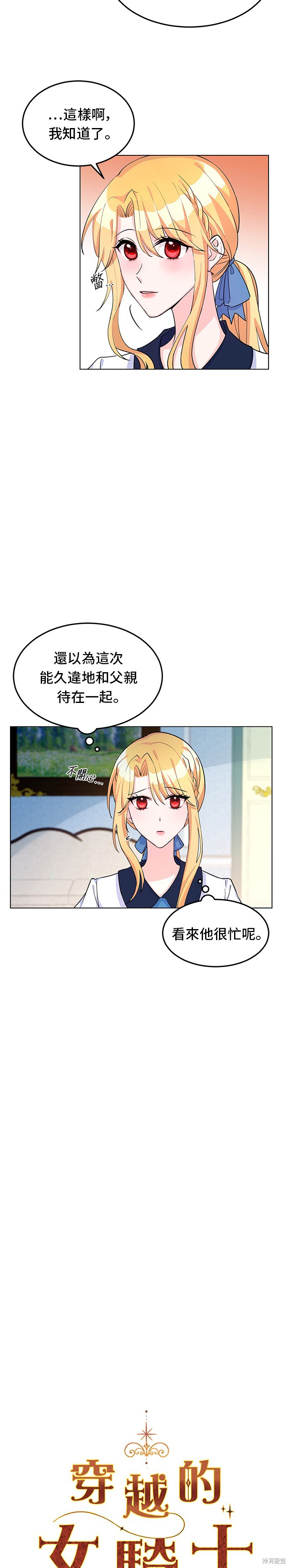 穿越的女騎士 - 第9話 - 5