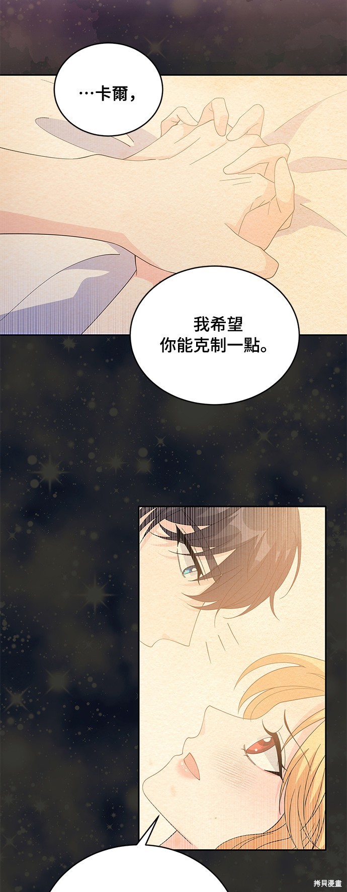 穿越的女騎士 - 第83話(1/2) - 2