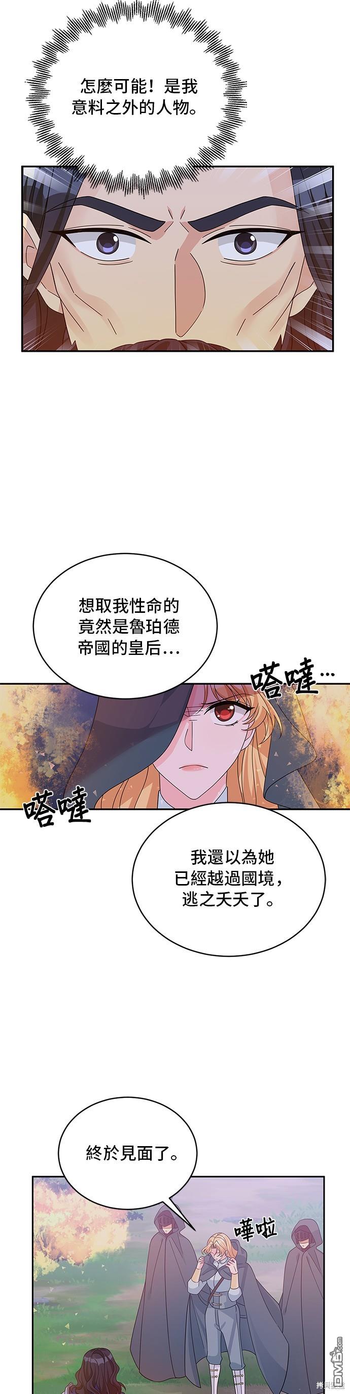 穿越的女騎士 - 第91話 - 5