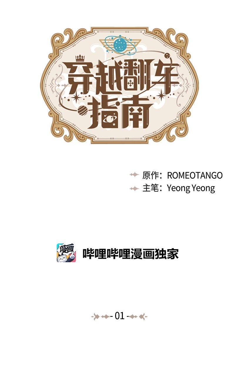 01 起死回生(1/2)-第1话