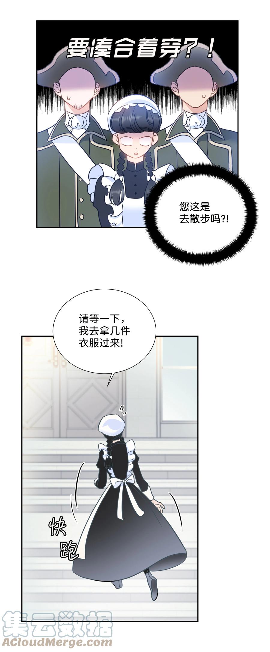 13 公爵之女回来了-第13话