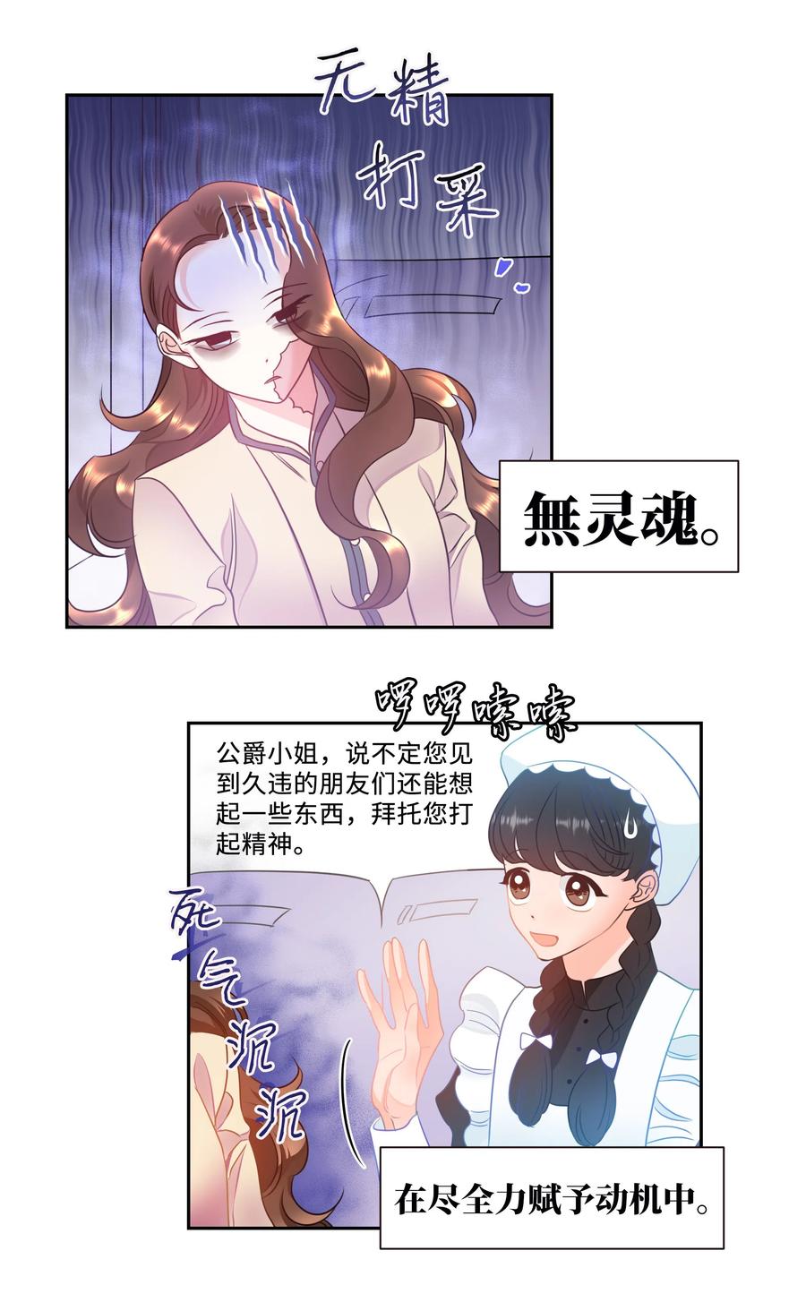 13 公爵之女回来了-第13话