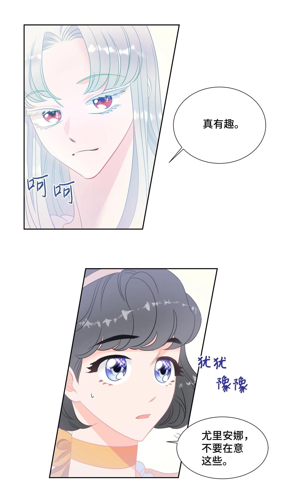 13 公爵之女回来了-第13话