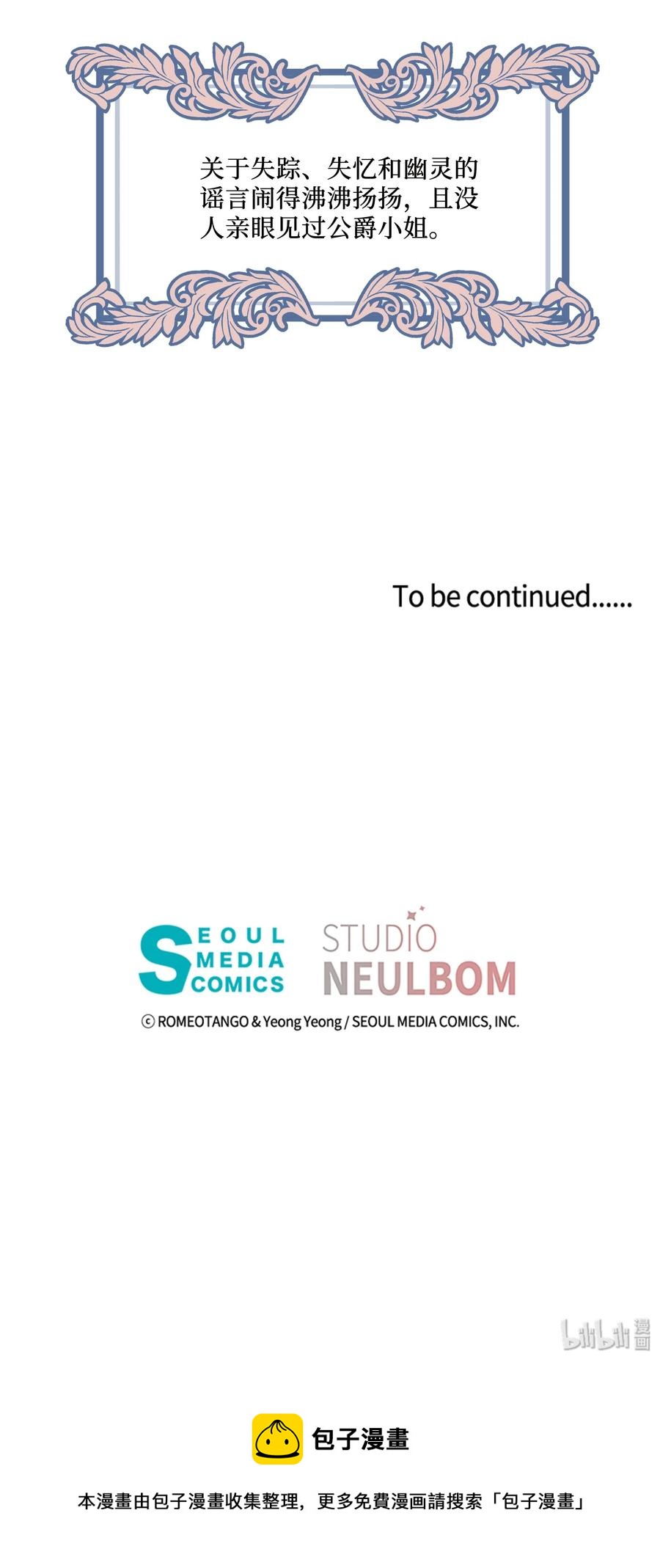 13 公爵之女回来了-第13话