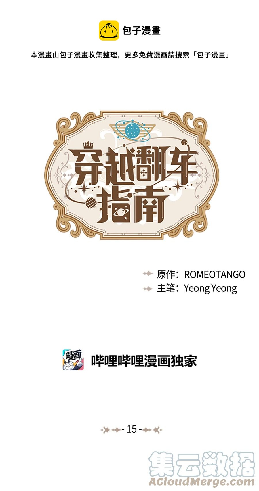 15 宴会(1/2)-第15话