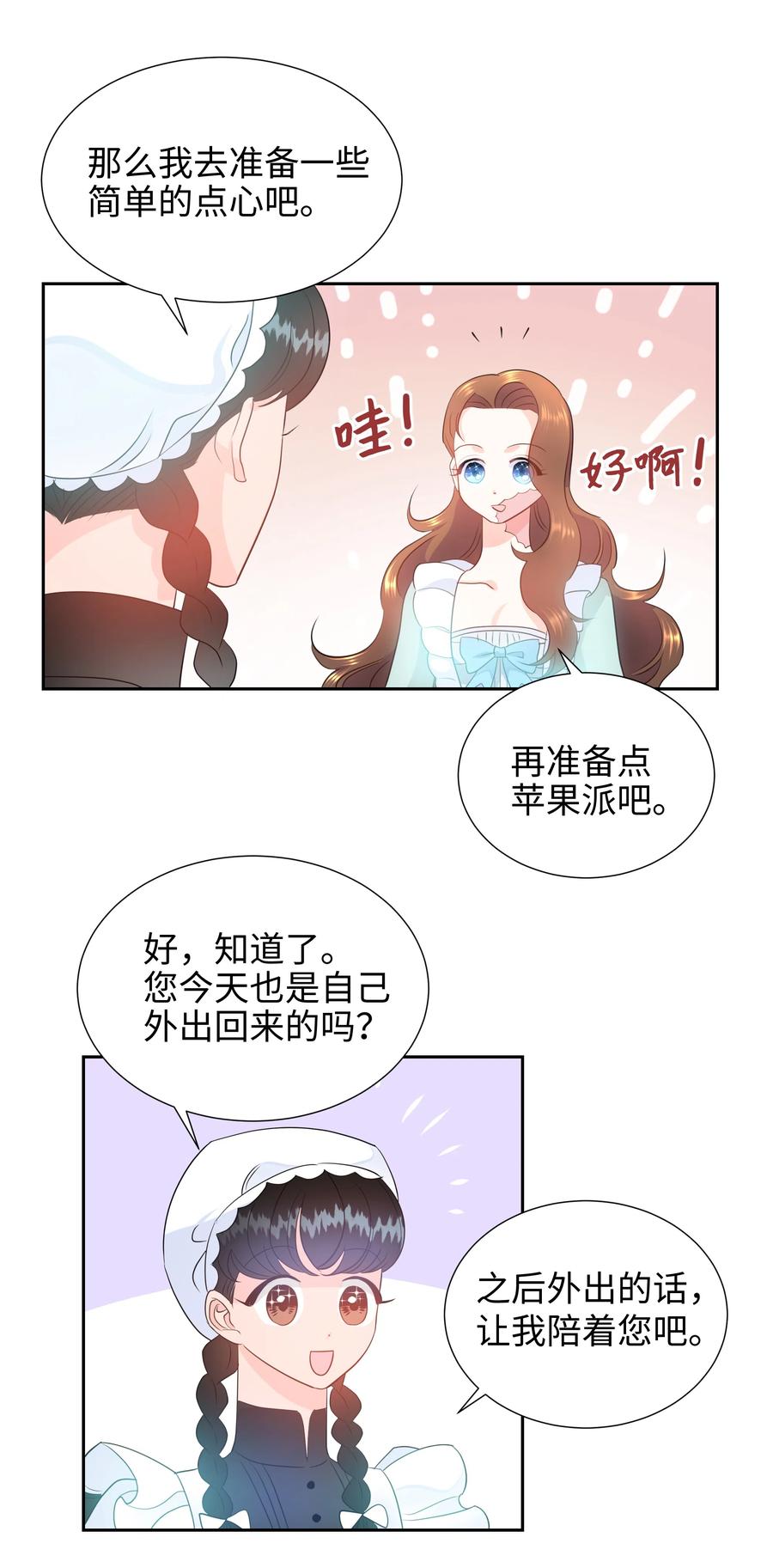 17 塑料姐妹花(1/2)-第17话