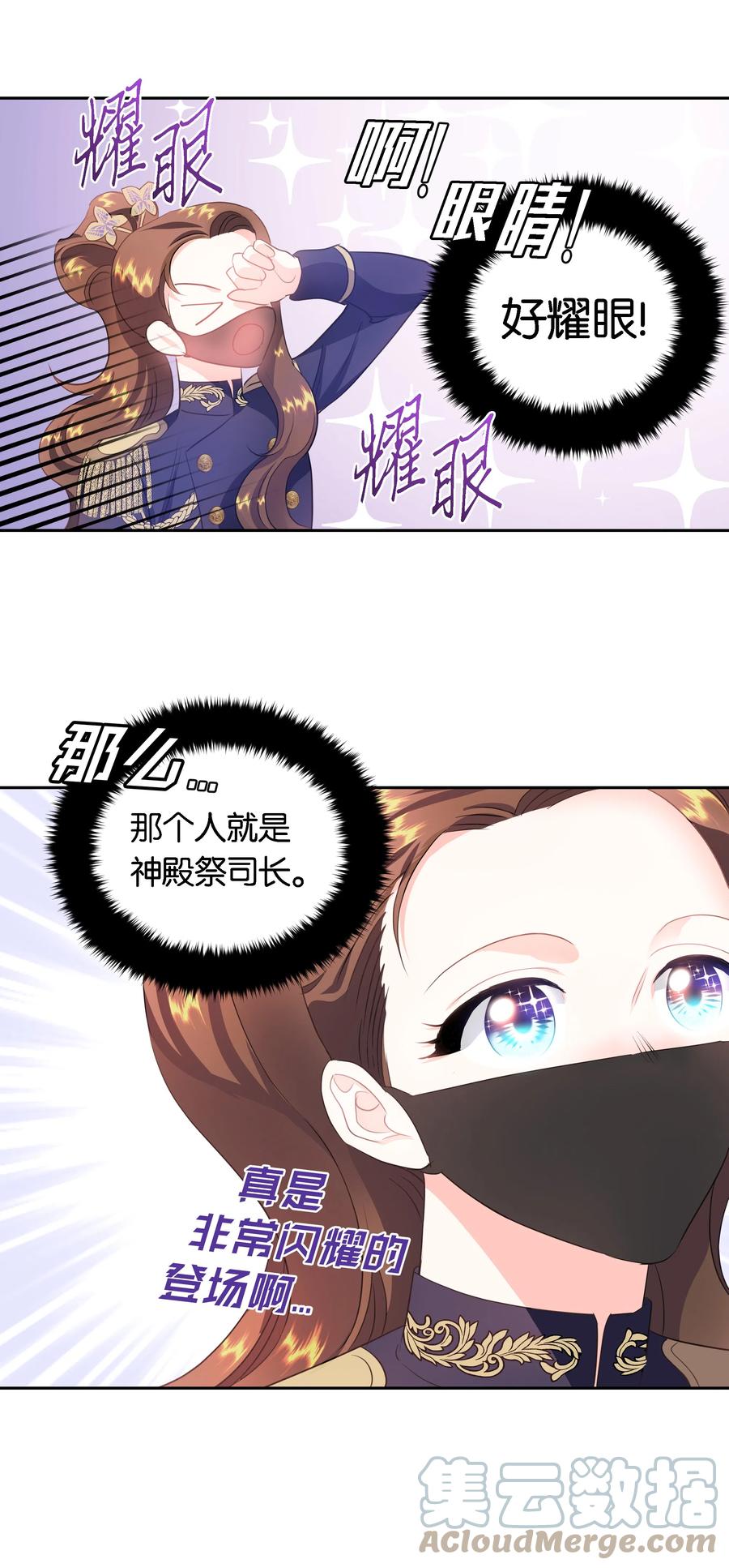 29 耀眼的祭司长(1/2)-第29话