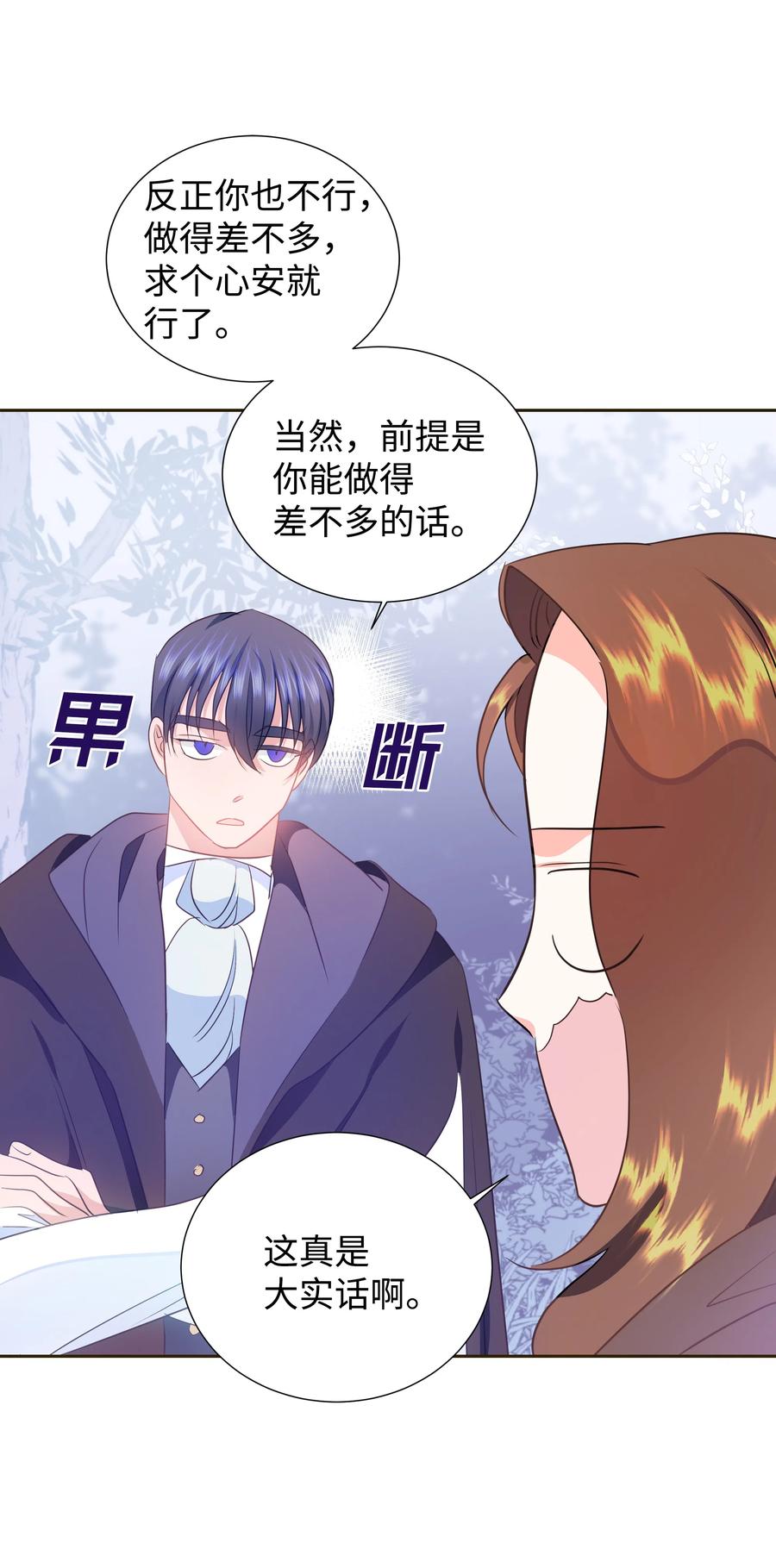 31 诚实的梅铎(1/2)-第31话