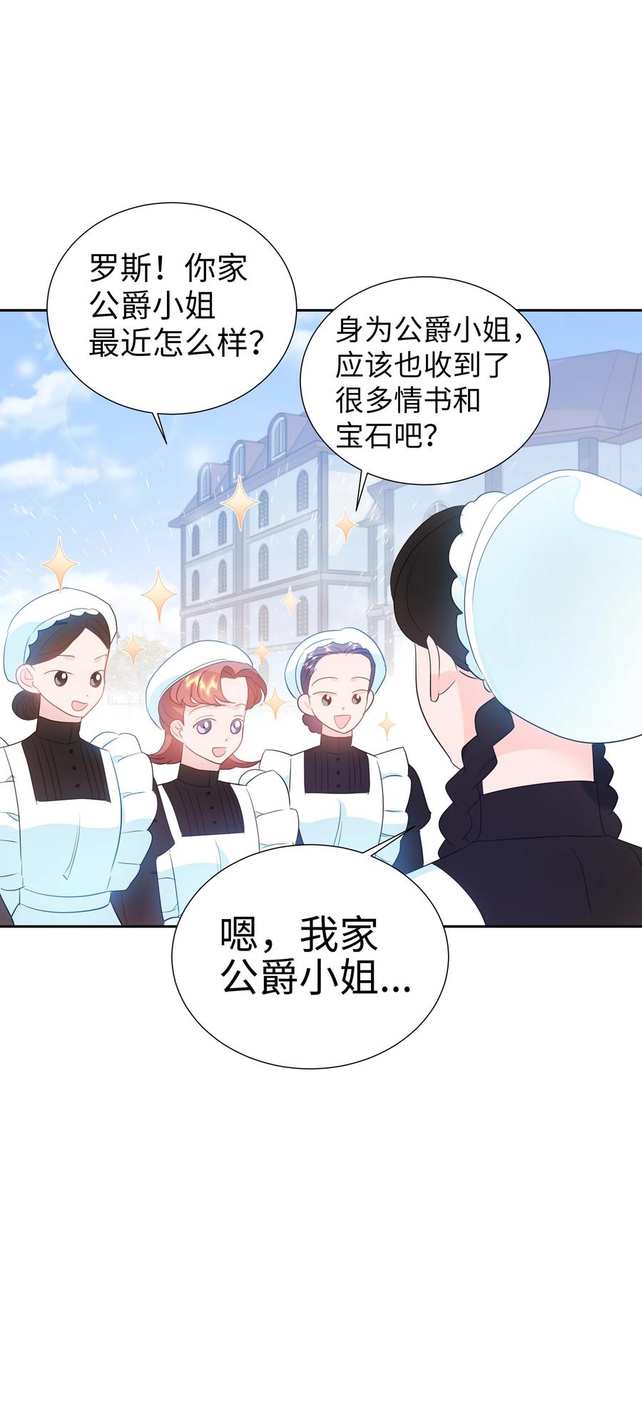 37 忙碌的公爵小姐(1/2)-第37话