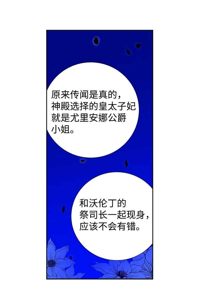 穿越翻车指南 - 39 惹人瞩目的礼服(1/2) - 7