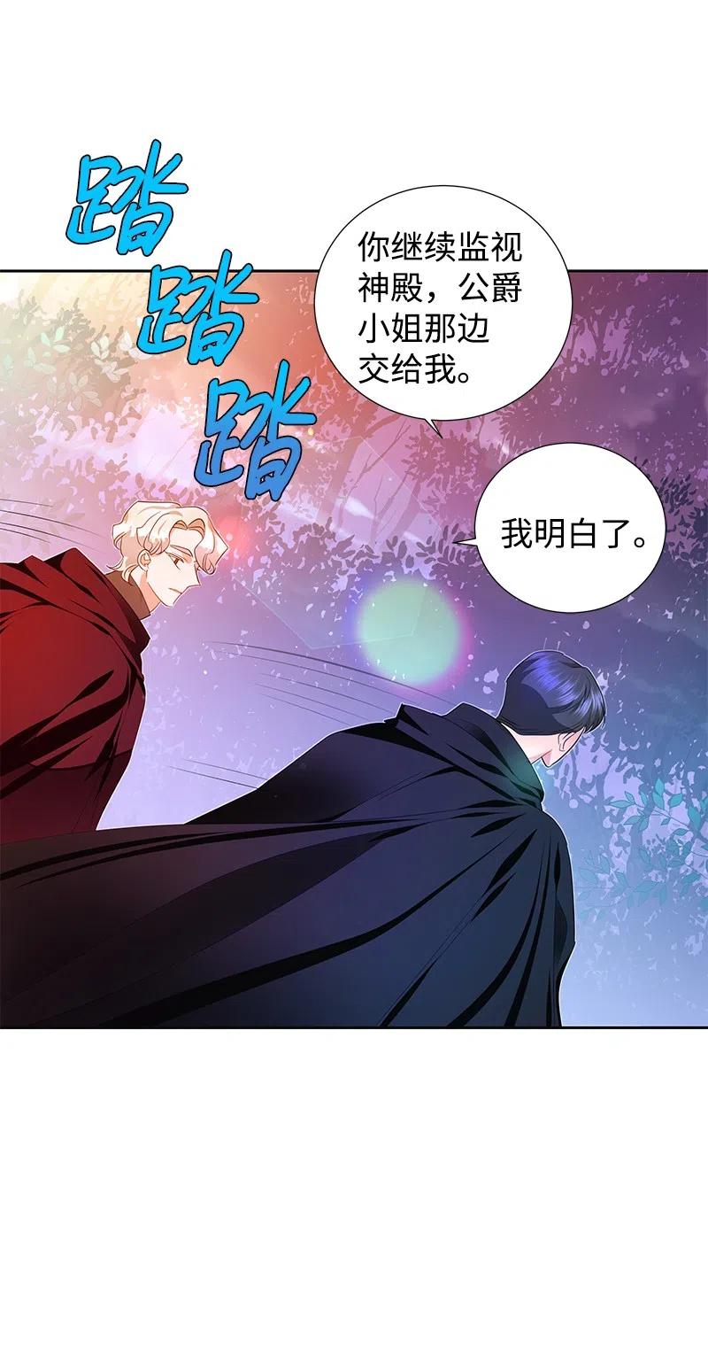 47 公爵小姐被盯上了(1/2)-第47话