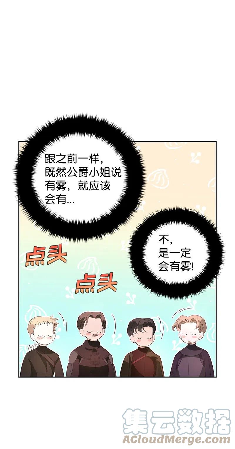 47 公爵小姐被盯上了(1/2)-第47话