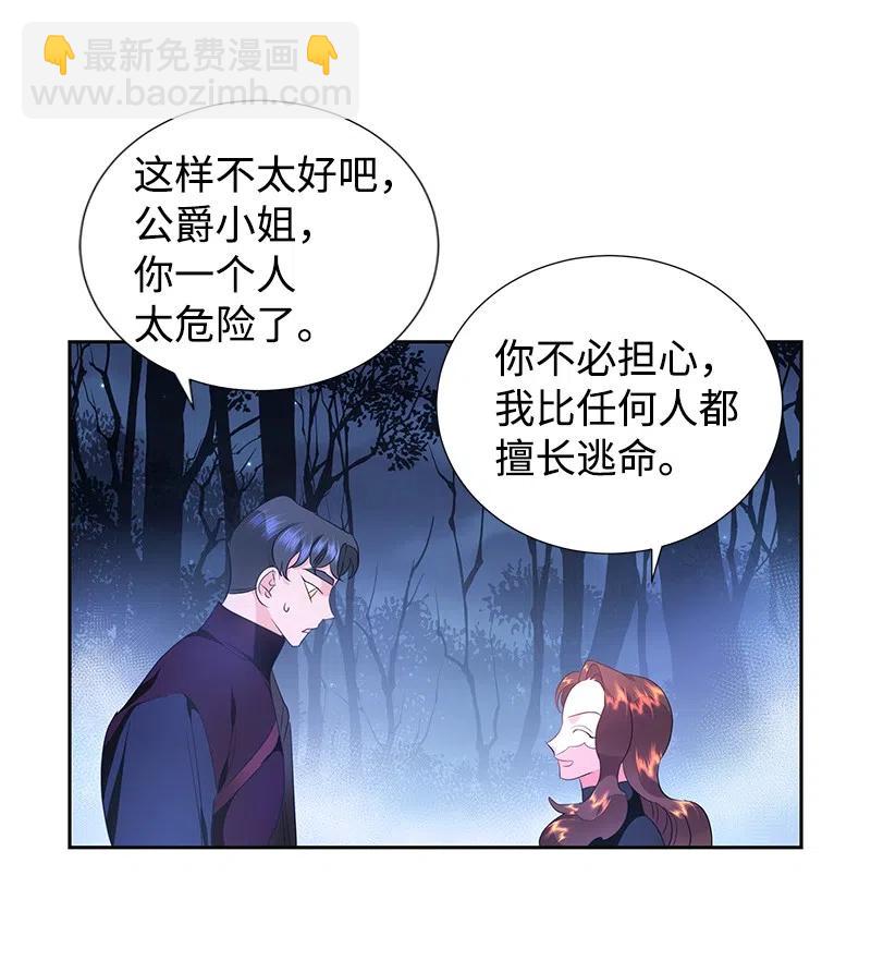 47 公爵小姐被盯上了(1/2)-第47话