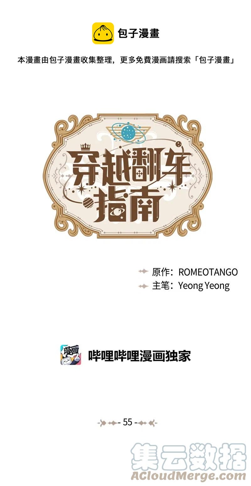 55 护卫长梅铎(1/2)-第55话