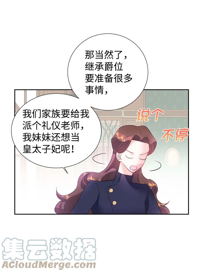 59 贵族家族的联姻(1/2)-第59话