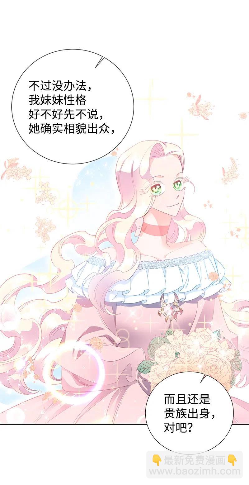 59 贵族家族的联姻(1/2)-第59话