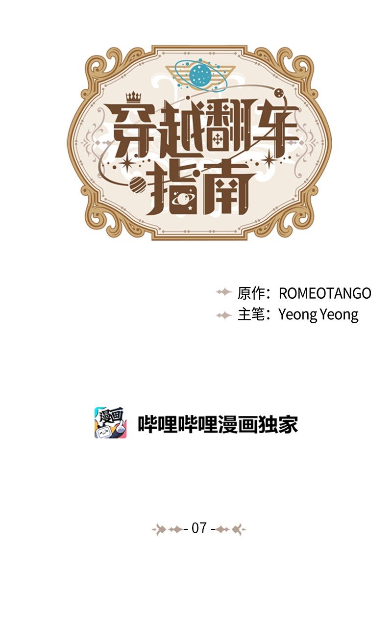 07 计划回到公爵府(1/2)-第7话