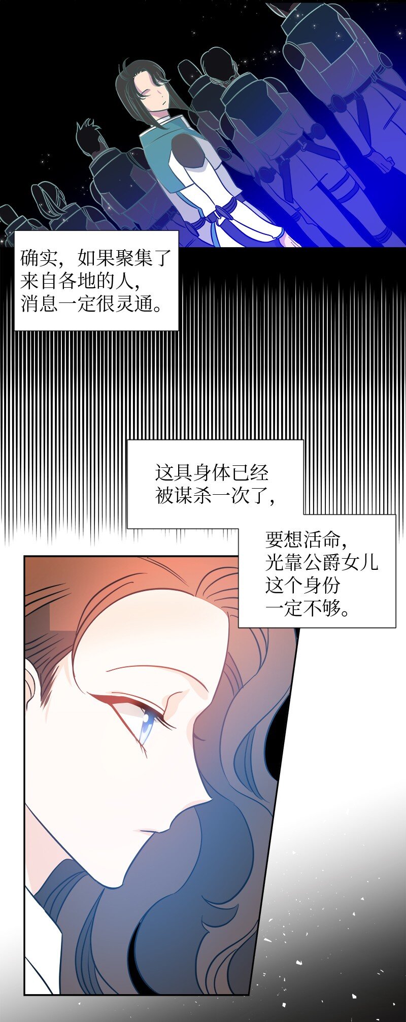 07 计划回到公爵府(1/2)-第7话