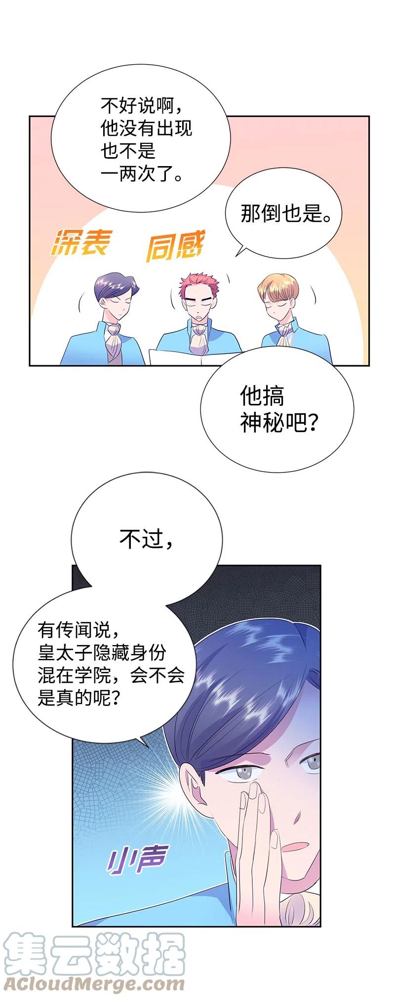 61 皇太子妃是郎特里公爵女(1/2)-第61话