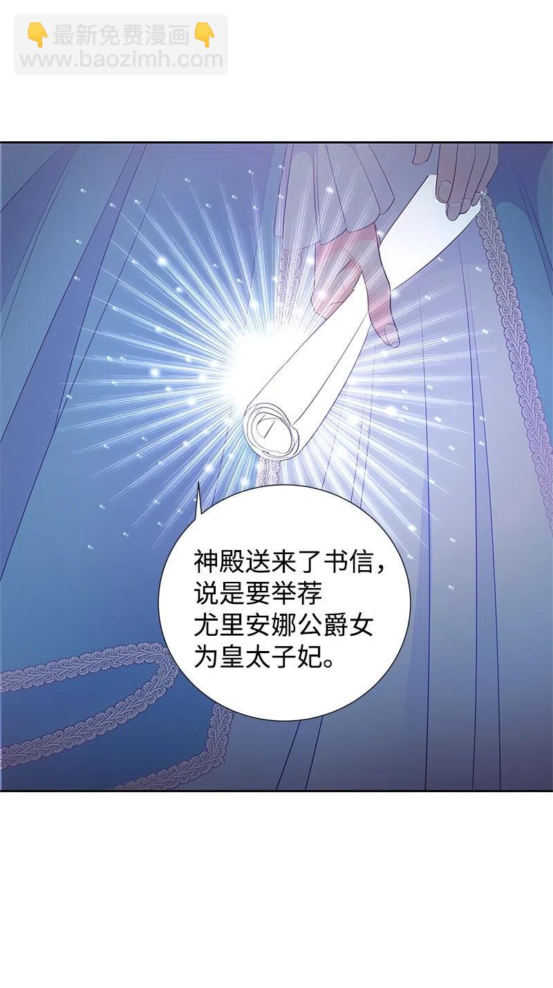 61 皇太子妃是郎特里公爵女(1/2)-第61话