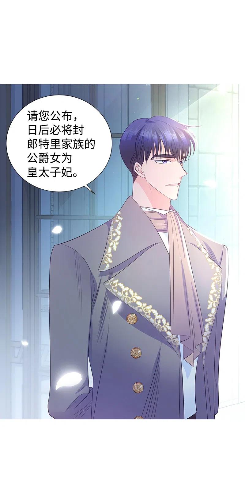 61 皇太子妃是郎特里公爵女(1/2)-第61话