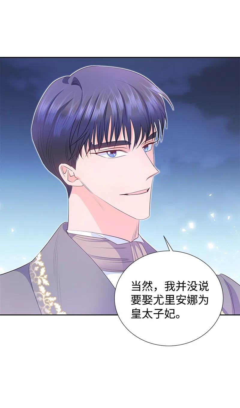 61 皇太子妃是郎特里公爵女(1/2)-第61话