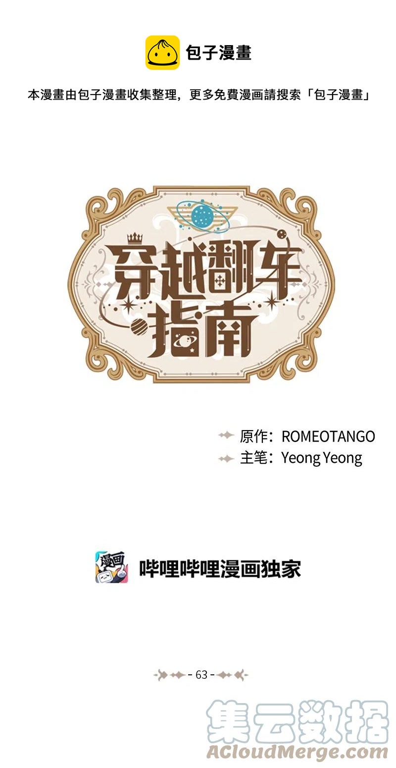 63 拭目以待的加冕礼(1/2)-第63话