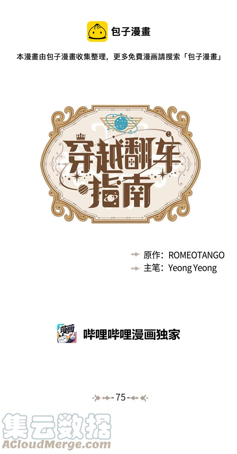 75 变种克拉特(1/2)-第75话