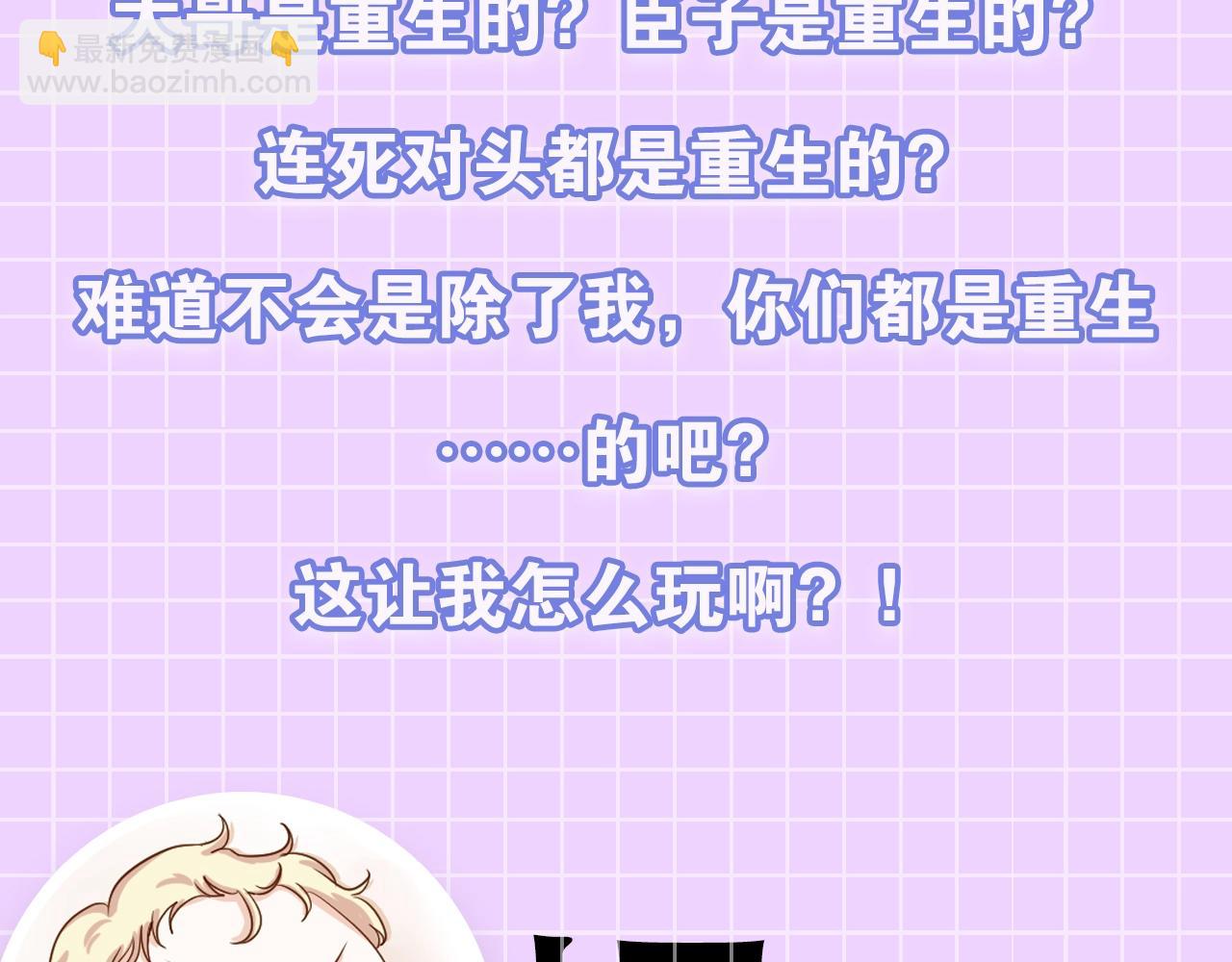 预热 穿到全员重生的世界怎么破-第1话