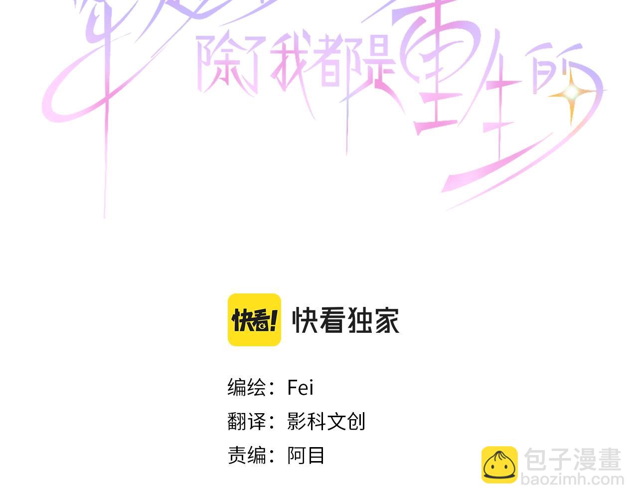 穿越後除了我都是重生的 - 第48話 今晚夜空真美(1/3) - 3