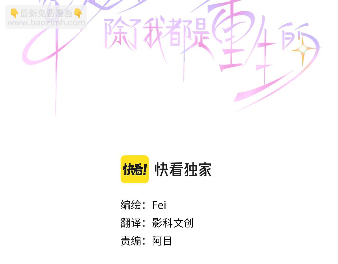 穿越後除了我都是重生的 - 第54話 與聖女見面(1/3) - 3