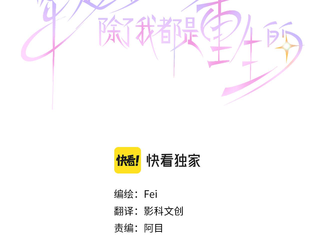 穿越後除了我都是重生的 - 第86話 舞會的邀請函(1/3) - 3