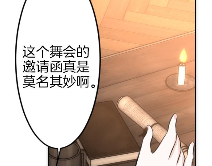 穿越後除了我都是重生的 - 第86話 舞會的邀請函(1/3) - 1