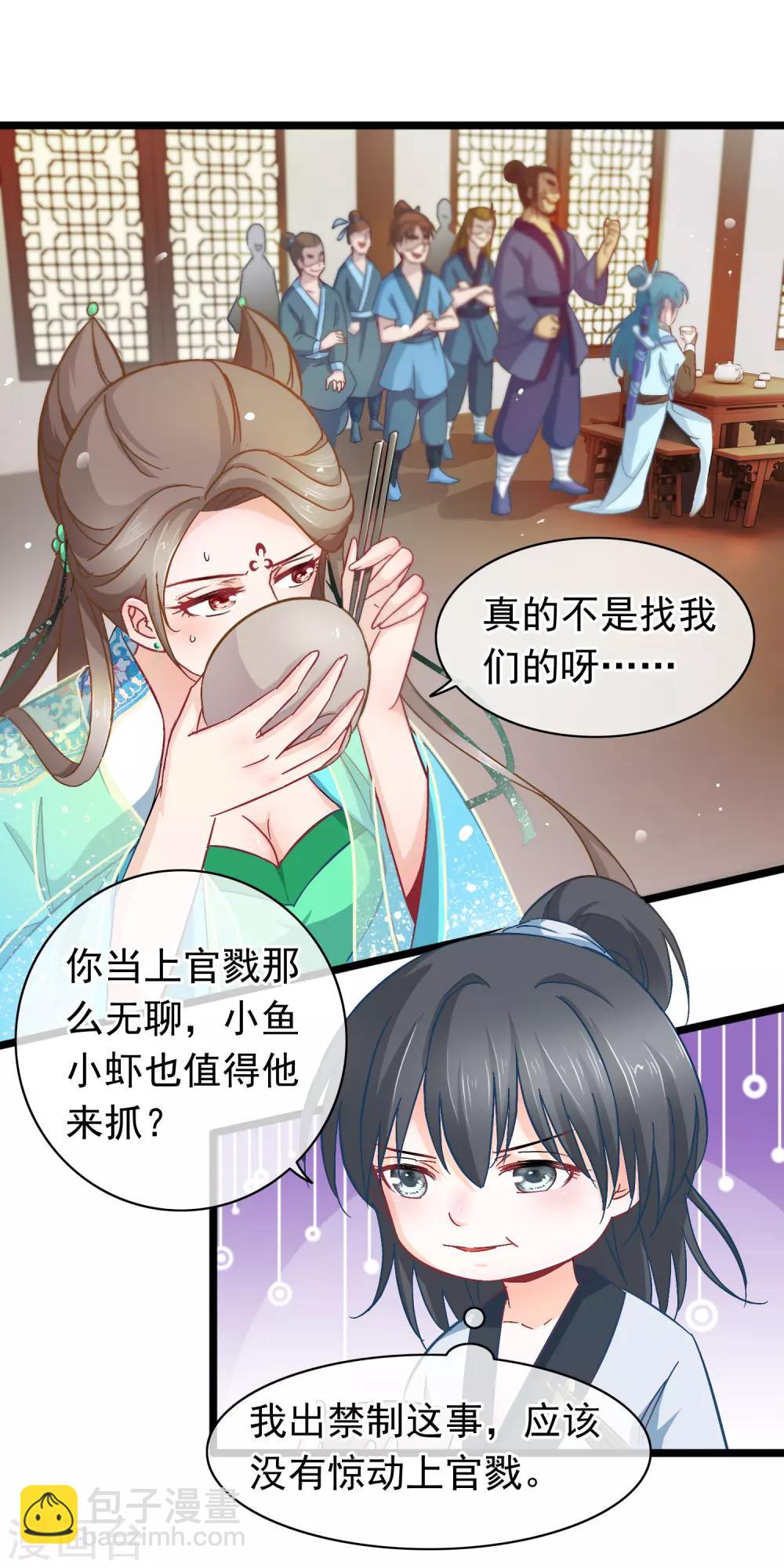 第10话 吃饭也不得清净-第11话