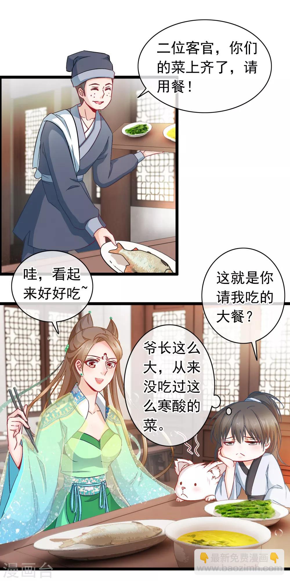 第10话 吃饭也不得清净-第11话