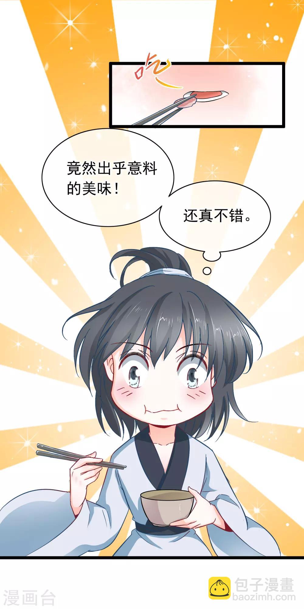 第10话 吃饭也不得清净-第11话