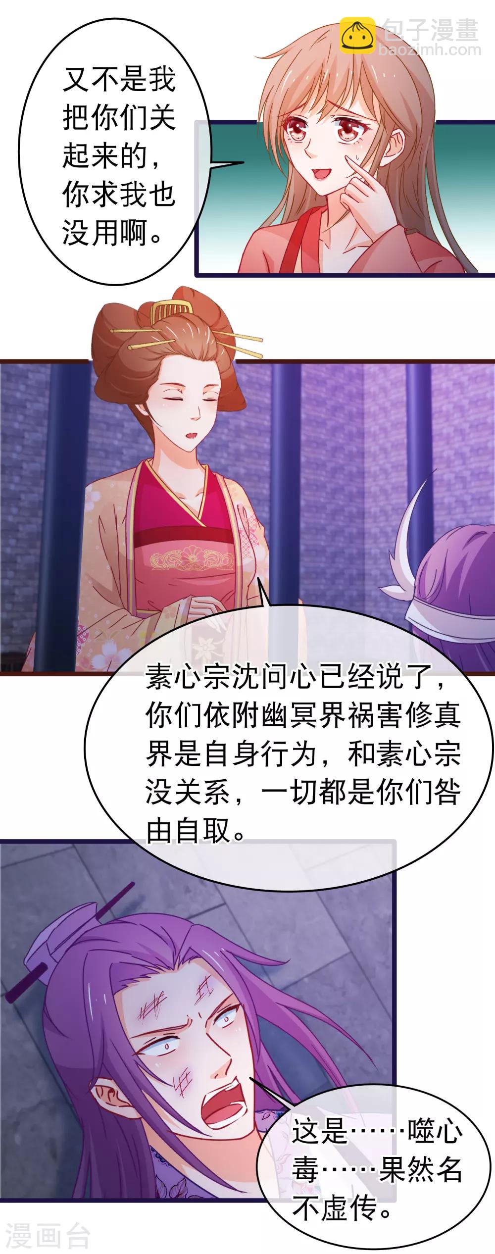 第103话 突如其来的虚弱-第105话