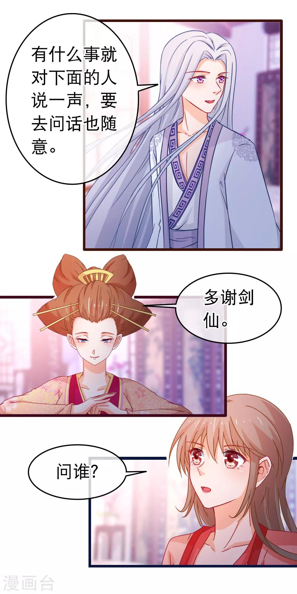 第103话 突如其来的虚弱-第105话