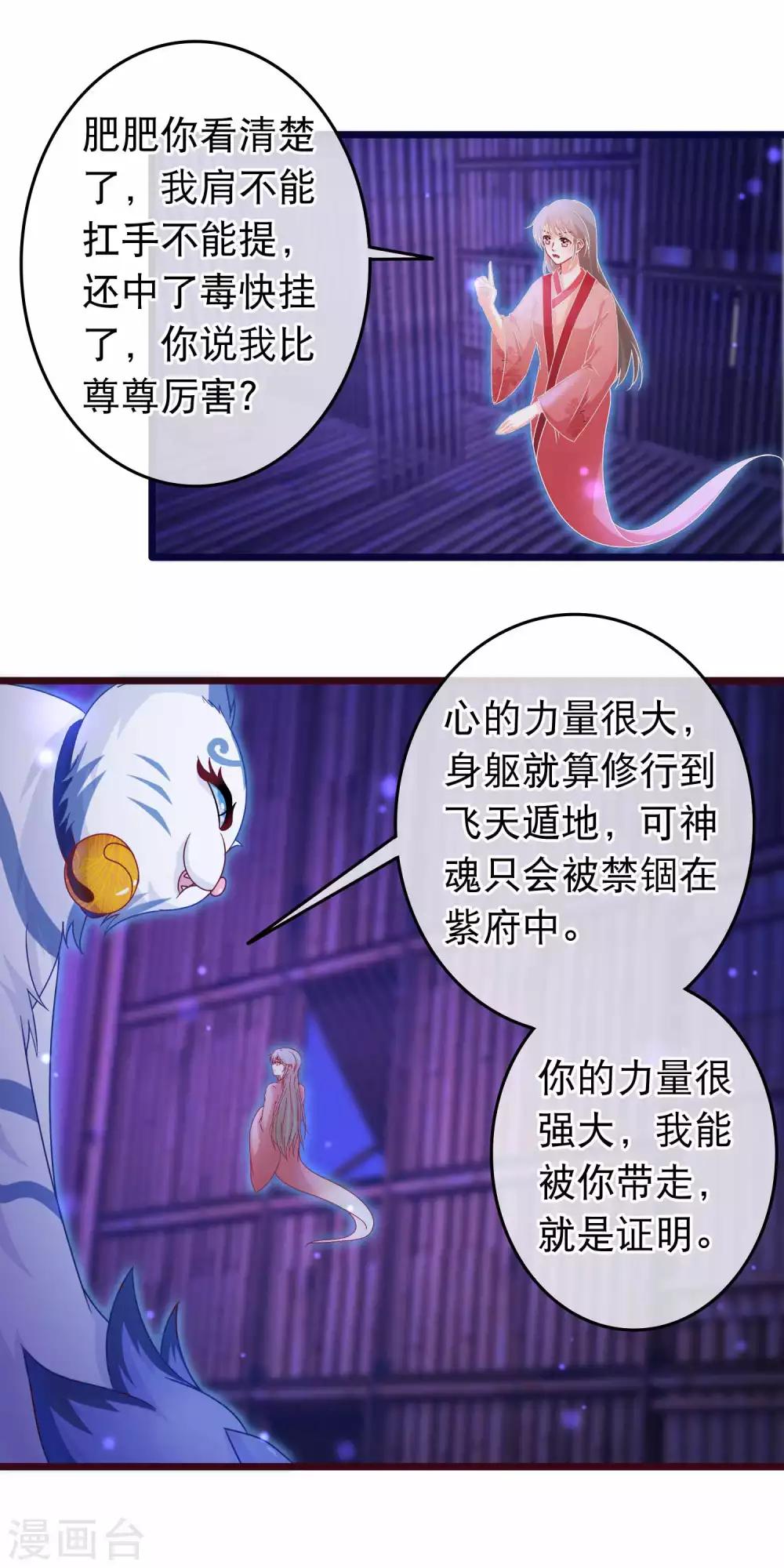 穿越後撿到魔尊大人 - 第105話 穿越的原因 - 3