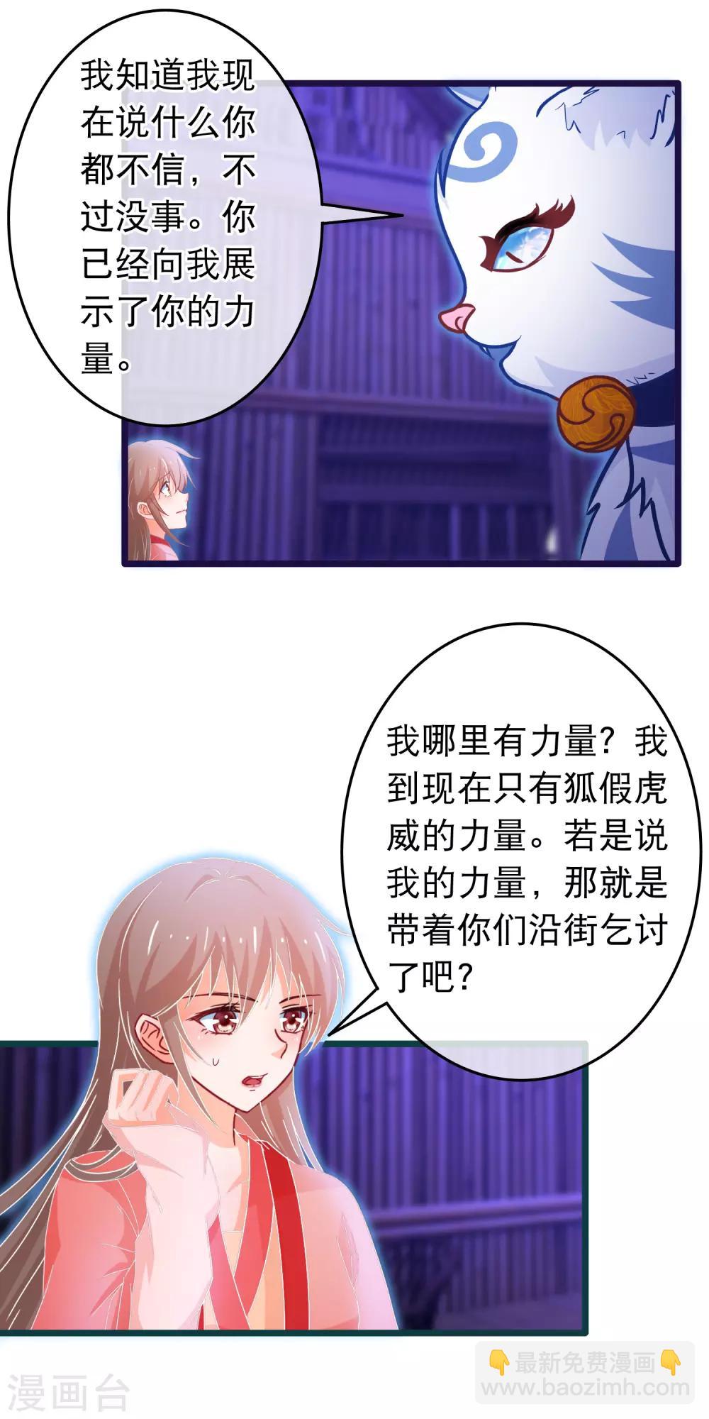 穿越後撿到魔尊大人 - 第105話 穿越的原因 - 4