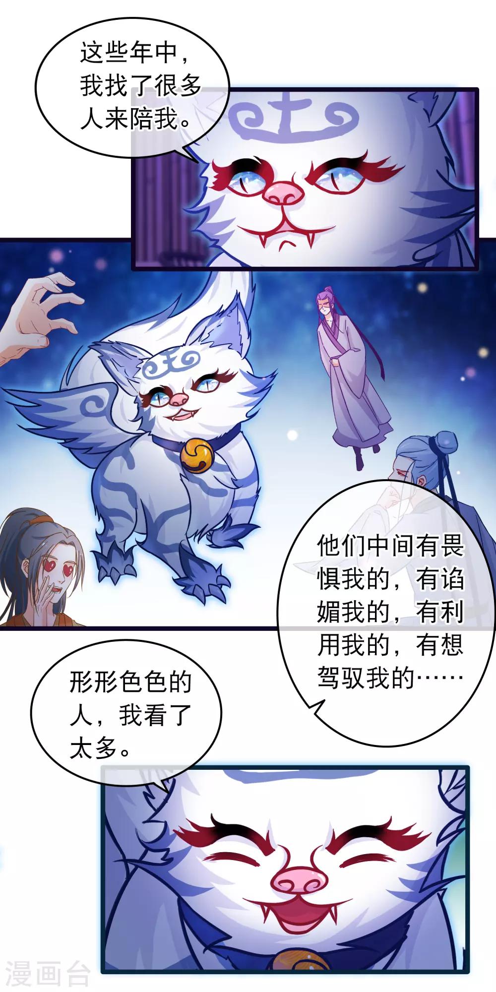 穿越後撿到魔尊大人 - 第105話 穿越的原因 - 4