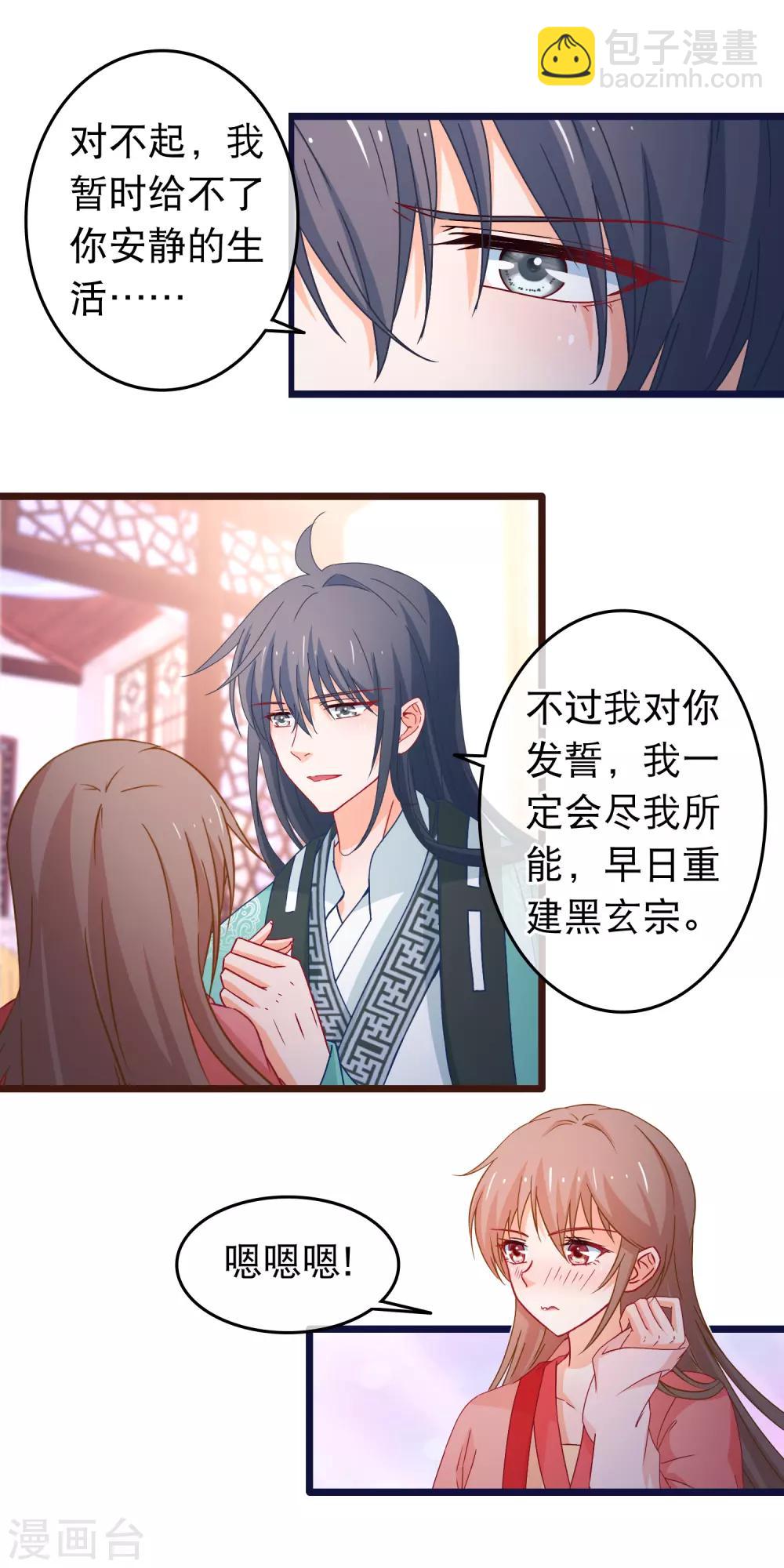 第109话 你的重建大业要暂时搁置了-第111话