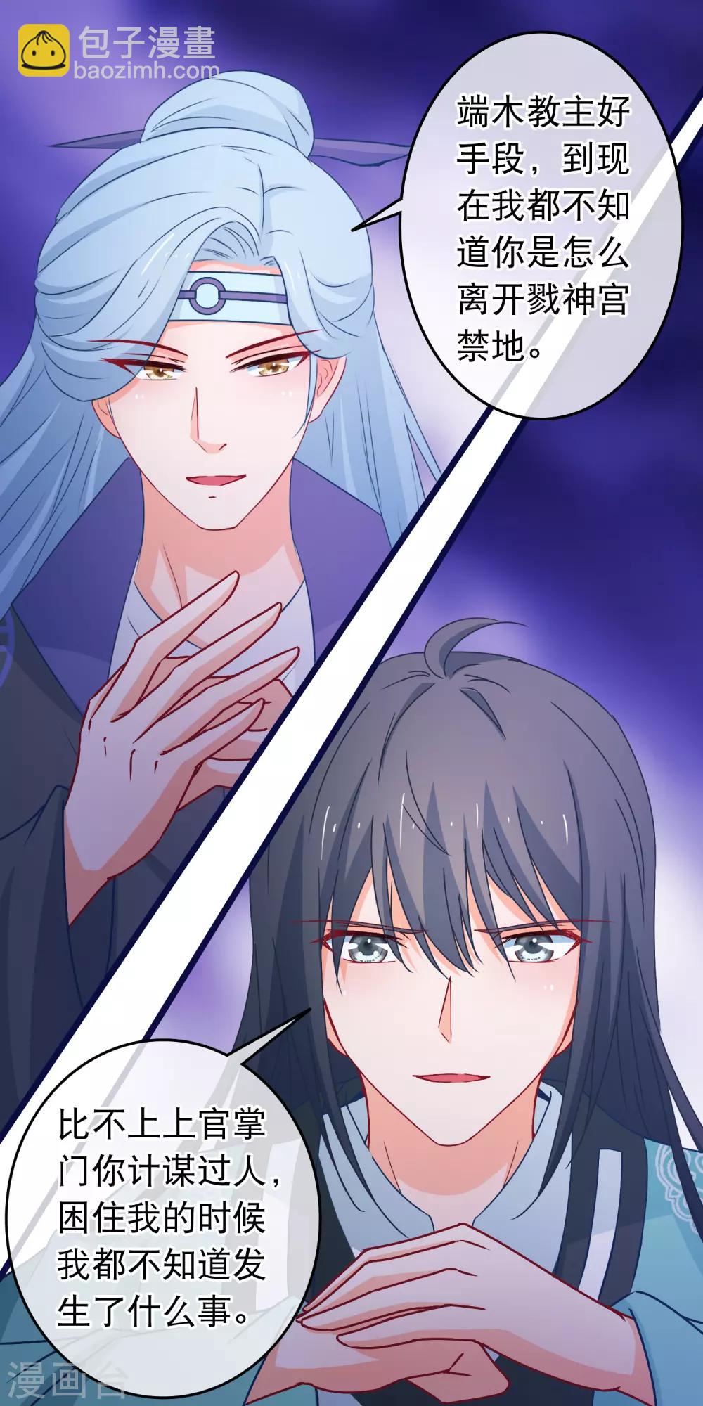 第111话 再去戮神宫-第113话