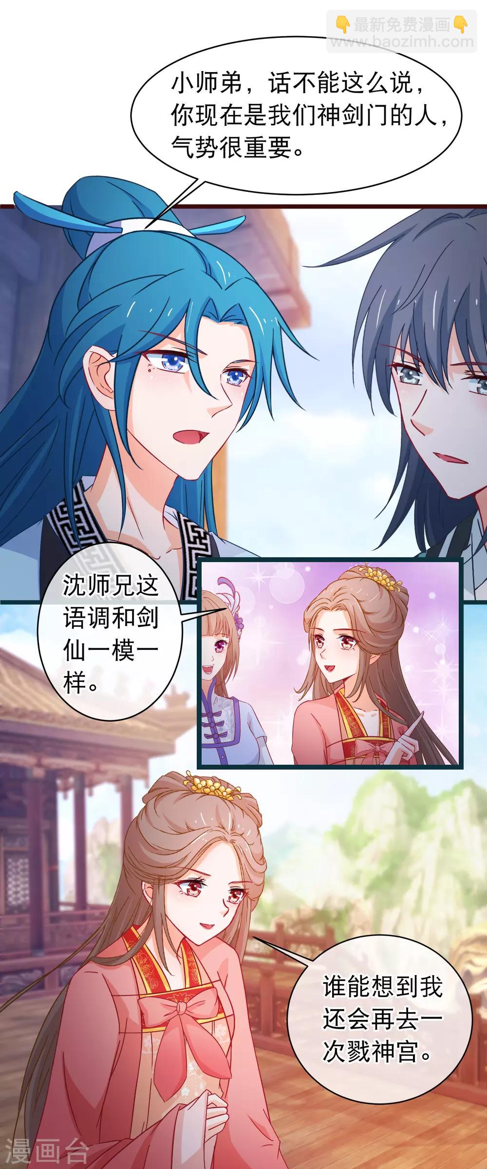 第111话 再去戮神宫-第113话