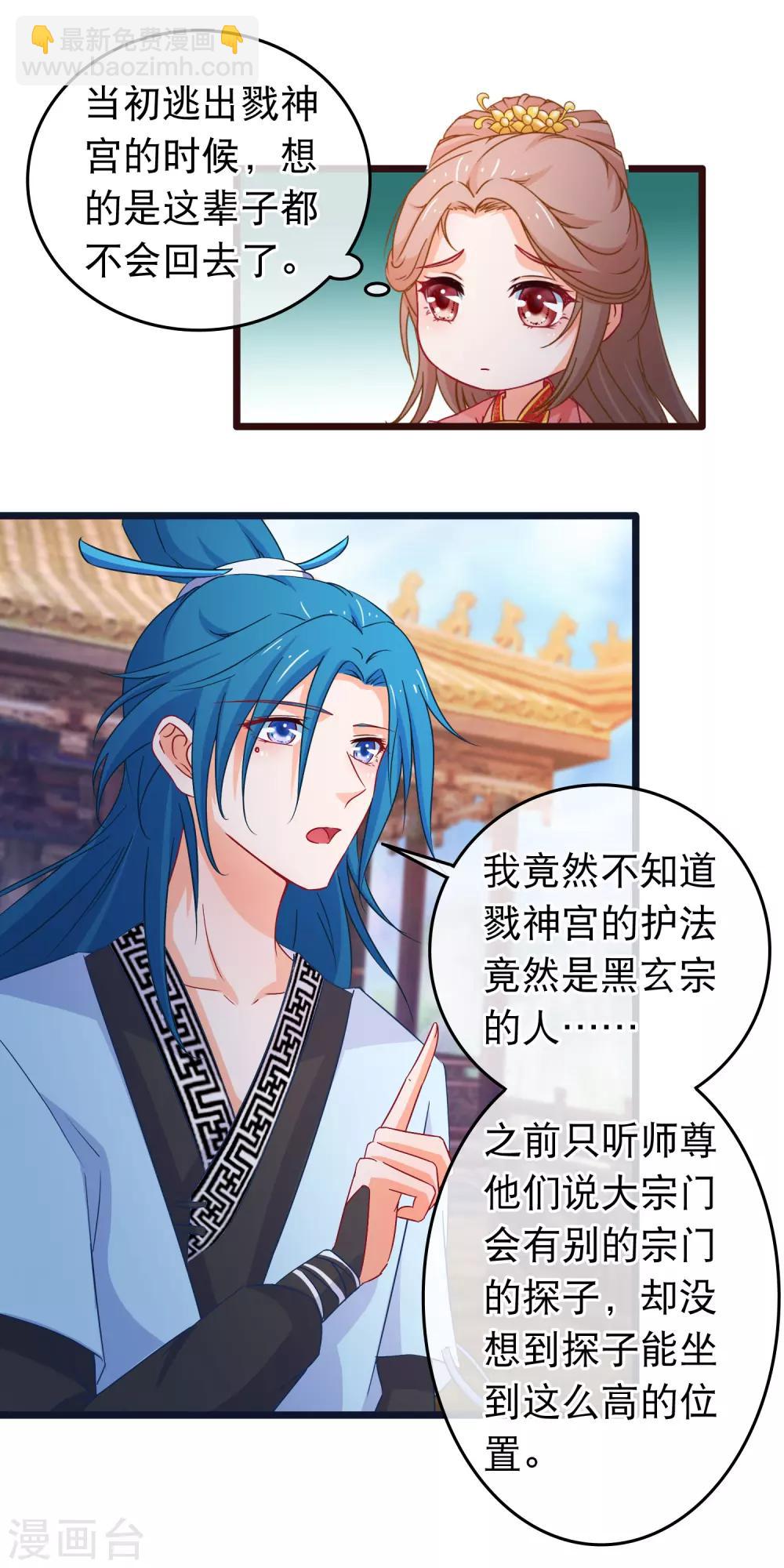 第111话 再去戮神宫-第113话